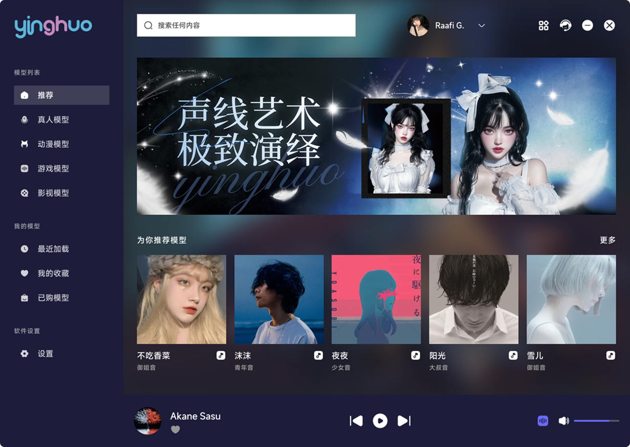 萤火幻音软件界面